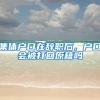 集体户口在辞职后，户口会被打回原籍吗