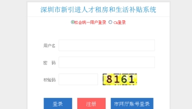 留学生落户深圳的方式和生活补助以及创业补助