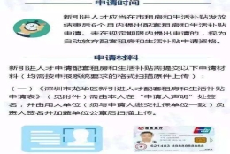 关于博士落户深圳有什么优惠政策的信息