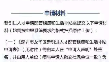 关于博士落户深圳有什么优惠政策的信息