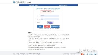 留学生深圳落户经验贴：申请于2020年4月（疫情期间）