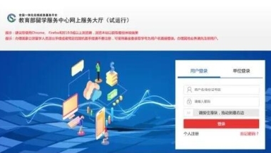 2020年留学生归国在深圳入户认证学历学位该如何办理？
