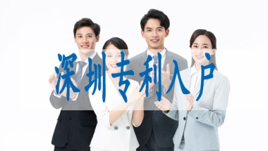 深户招工调干退休差别,深圳积分入户查询馆网
