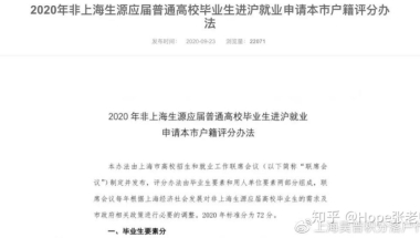 交大、复旦、同济和华师大应届毕业生可直接落户！上海应届生落户新政解读！