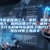 我老婆是浙江人，本科，我是上海人，和我结婚3个月，请问一下什么时候可以拿到上海户口，现在持有上海绿卡