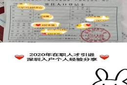 深圳核准入户调干需要什么区别的简单介绍