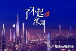 2020年硕士研究生落户深圳的条件和入户深圳的补贴