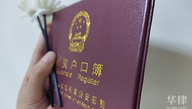吉安父母集体户口孩子落户须知
