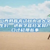 山西教育考试网为准大学生们，讲解学籍档案和户口迁移那些事