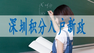 海归落户深圳补贴,深户的户口性质是什么