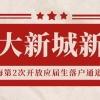 重磅！新增“5大新城”，上海第2次开放应届生落户通道！