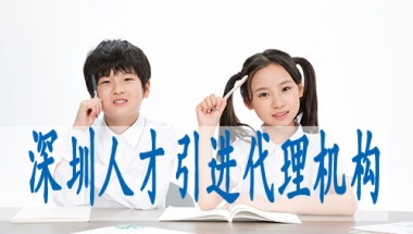 深圳积分入户办理政策,核准制入户申请条件