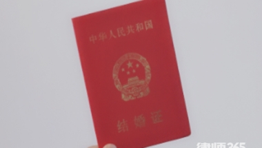 集体户口领结婚证需要什么证件？