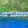 一地放大招！取消县市落户门槛，出租房也可落户