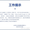 2021年度工资收入申报工作启动，跟上海落户积分有关！