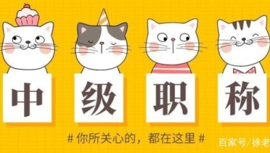 2022年考取中级职称就可以入户深圳！