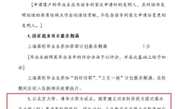 上海宣布＂抢人＂!清华北大本科应届生可直接落户，四大一线城市PK升级
