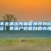 不去派出所就能换领身份证！非深户也能自助办理