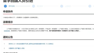 留学生入户深圳政策(深圳2022留学生入户)