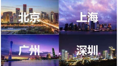 留学生怎样落户北上广深，深圳政策真亮眼