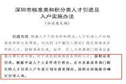 深圳市最新积分入户条件大全及核准入户政策