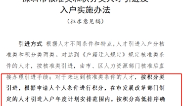 深圳市最新积分入户条件大全及核准入户政策