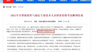 入户首选的中级职称，低基础也可以学的系统集成项目管理工程师