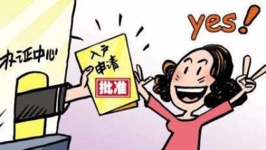 留学生入户深圳预约(留学生落户深圳需要什么条件)