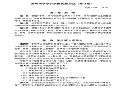 （47）授予博士、硕士、学士学位的基本要求