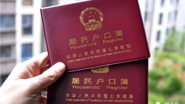 集体户口和个人户口有什么区别？让你做个明白人！