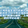 上海应届生落户政策计算机水平,2019年上海应届生落户的加分细则，上海的同学们必看！...