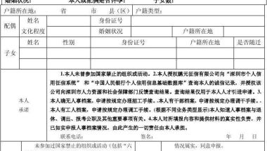 深圳入户招工核准制(招调工入深户办理过程)