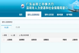 2018年深圳留学生落户流程简述