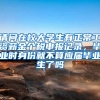 请问在校大学生有正常工资薪金个税申报记录，毕业时身份就不算应届毕业生了吗