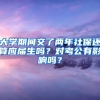 大学期间交了两年社保还算应届生吗？对考公有影响吗？