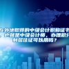 在外地取得的中级会计职称证书，也就是中级会计师，办理积分制居住证可以用吗？