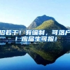 招若干！有编制，可落户！应届生可报！
