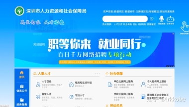 留学生落户深圳全手册！2020！