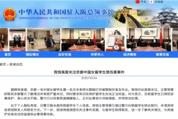 “日本老师长期殴打女留学生”，我驻大阪总领馆发声