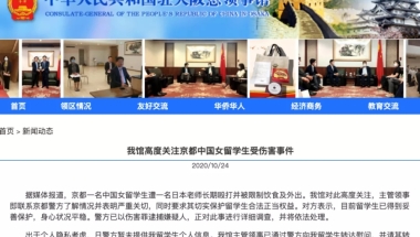 “日本老师长期殴打女留学生”，我驻大阪总领馆发声