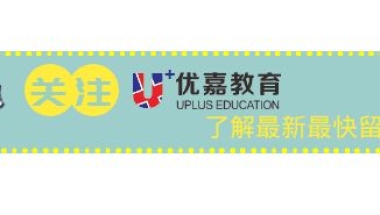 优嘉留学｜留学生归国落户2.0版本-广州，深圳篇
