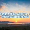 回老家工作的人注意了！3分钟搞定社保异地转移