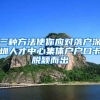 三种方法使你应对落户深圳人才中心集体户户口卡脱颖而出