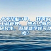 大专毕业3年， 我学的工商管理， 想考上海的研究生，有哪些学校可以考？