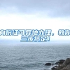身份证可异地办理，教你三步搞定！