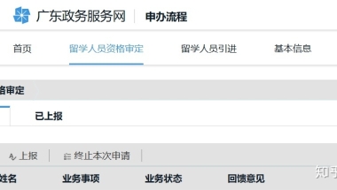 留学生落户深圳（2019.09）