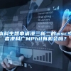 本科生想申请港三新二的msc或者港科广MPhil有机会吗？