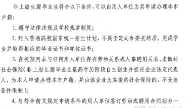 异地社保影响上海应届生落户吗？