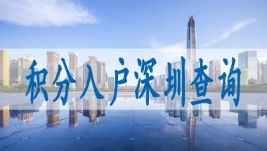 深圳核准入户可以自己申请吗,办理户口多少钱