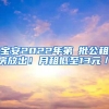 宝安2022年第①批公租房放出！月租低至13元／㎡